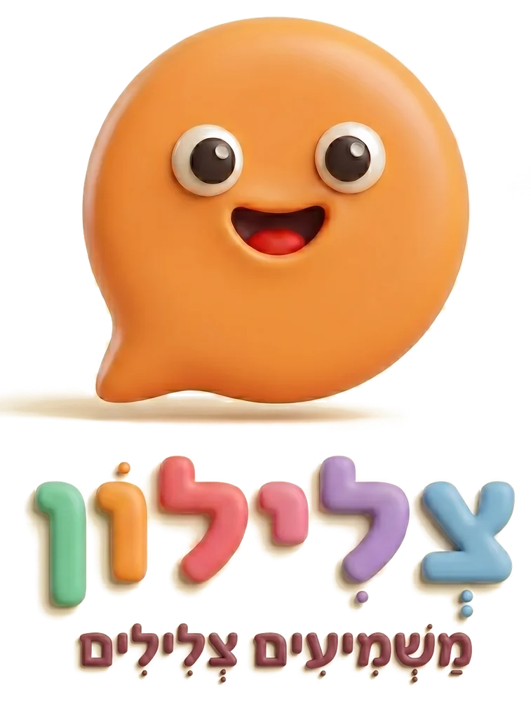 צלילון — משמיעים צלילים